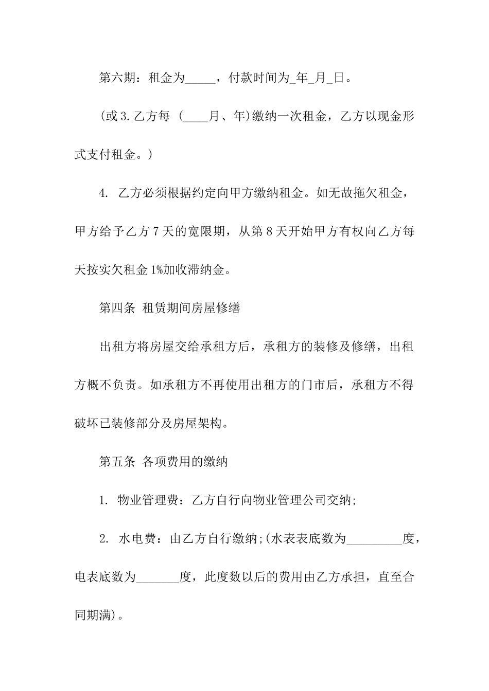 实用的房屋出租合同模板集合七篇_第3页