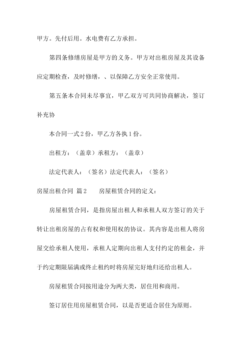 实用的房屋出租合同汇编十篇_第2页