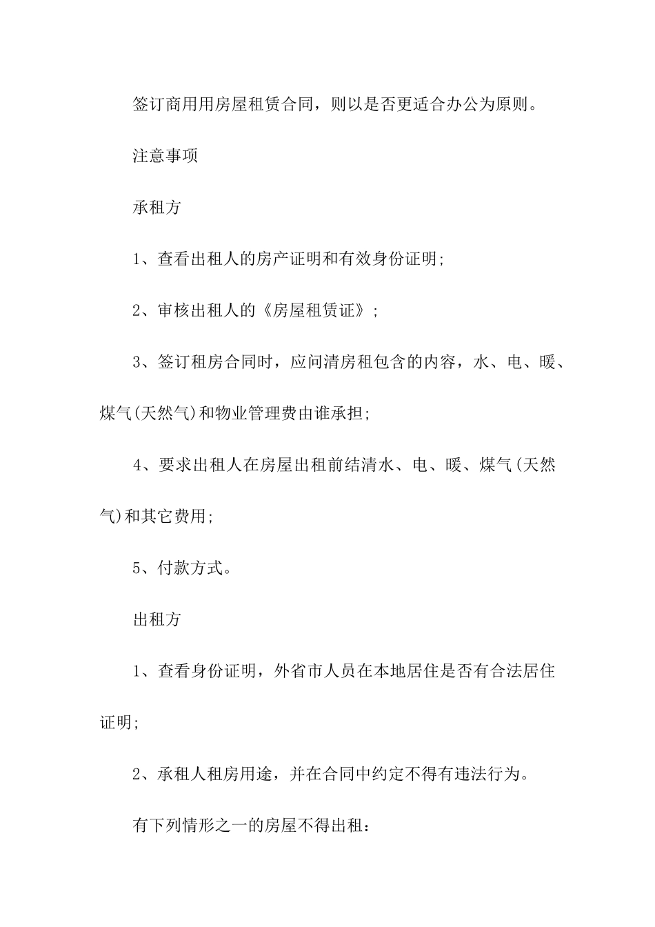 实用的房屋出租合同汇编十篇_第3页