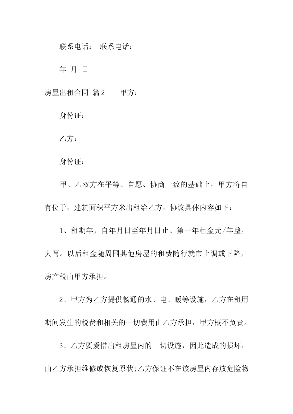 实用的房屋出租合同集合6篇_第3页