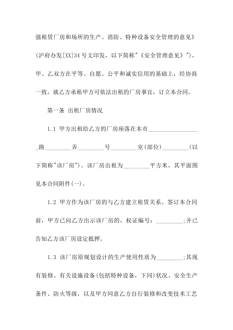 实用的房屋出租合同集合五篇_第2页