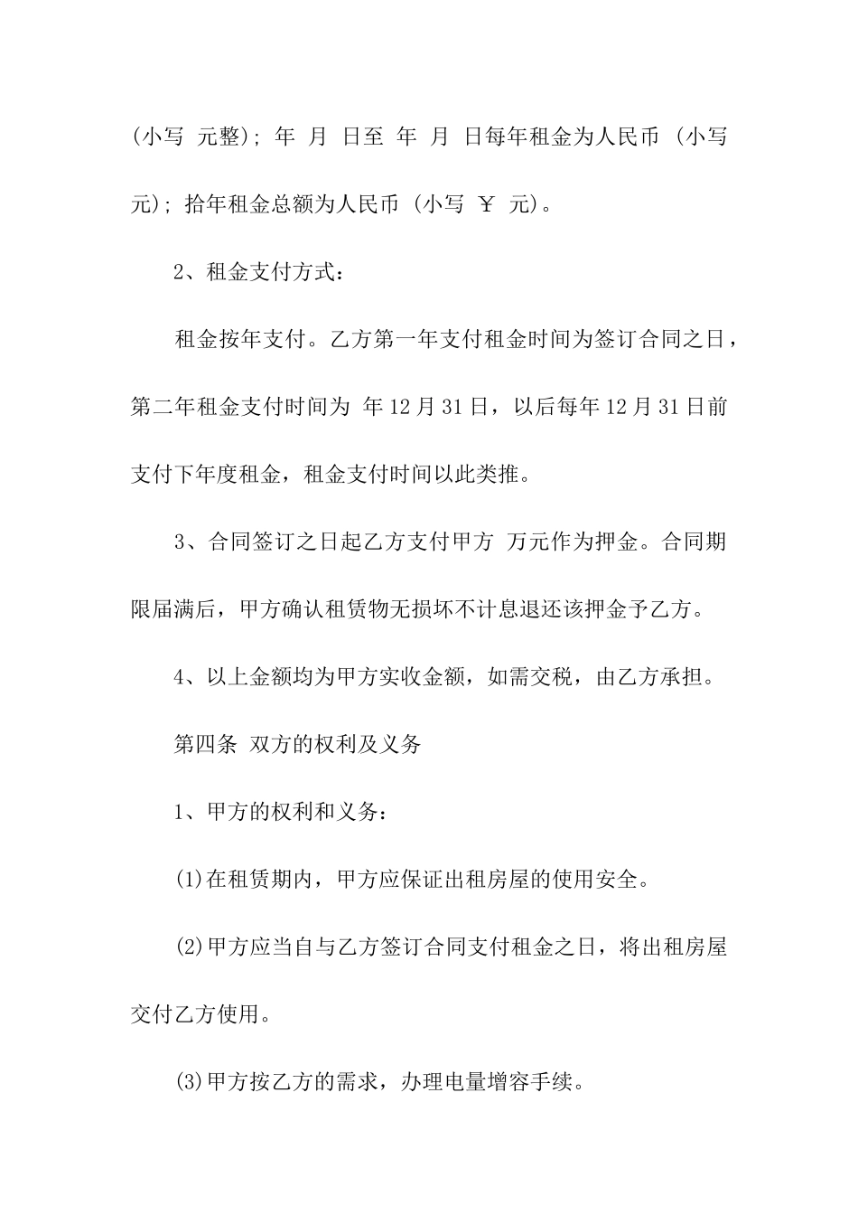 实用的房屋出租合同集合9篇_第2页