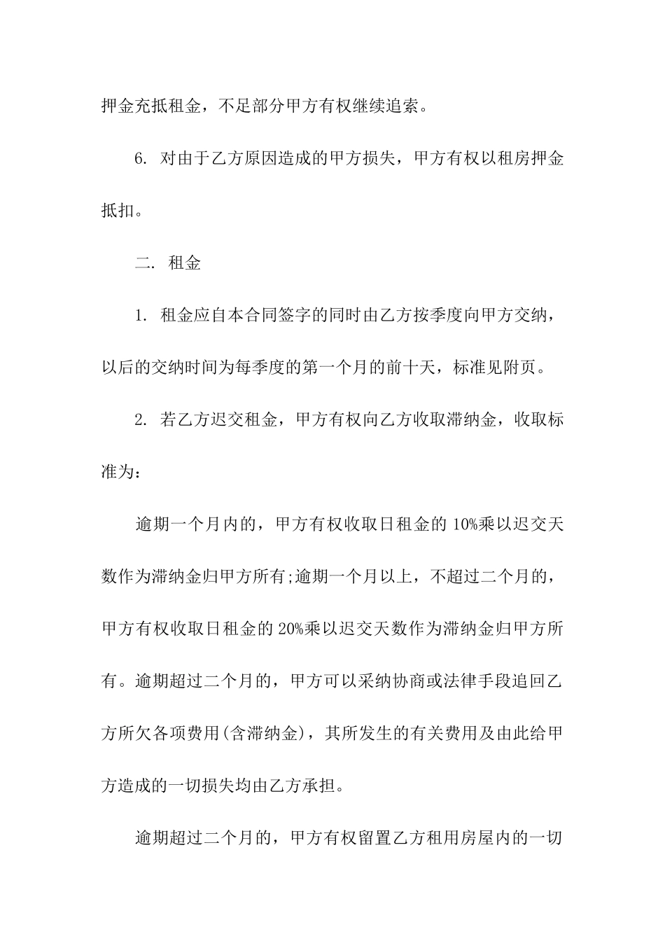 实用的房屋出租合同汇编九篇_第3页