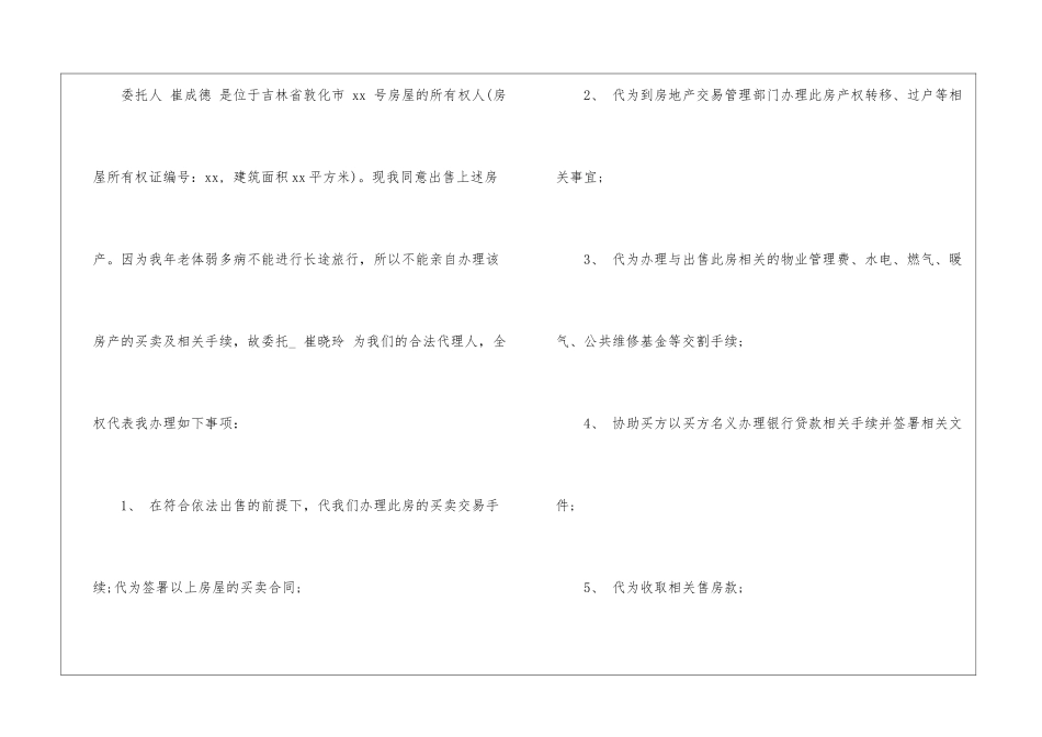 实用的房屋委托书4篇_第2页