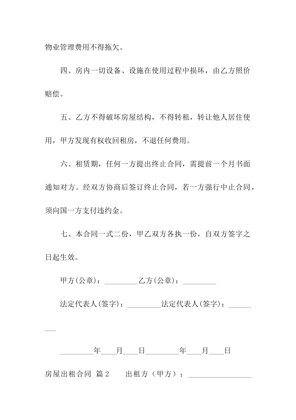 实用的房屋出租合同汇编六篇_第2页