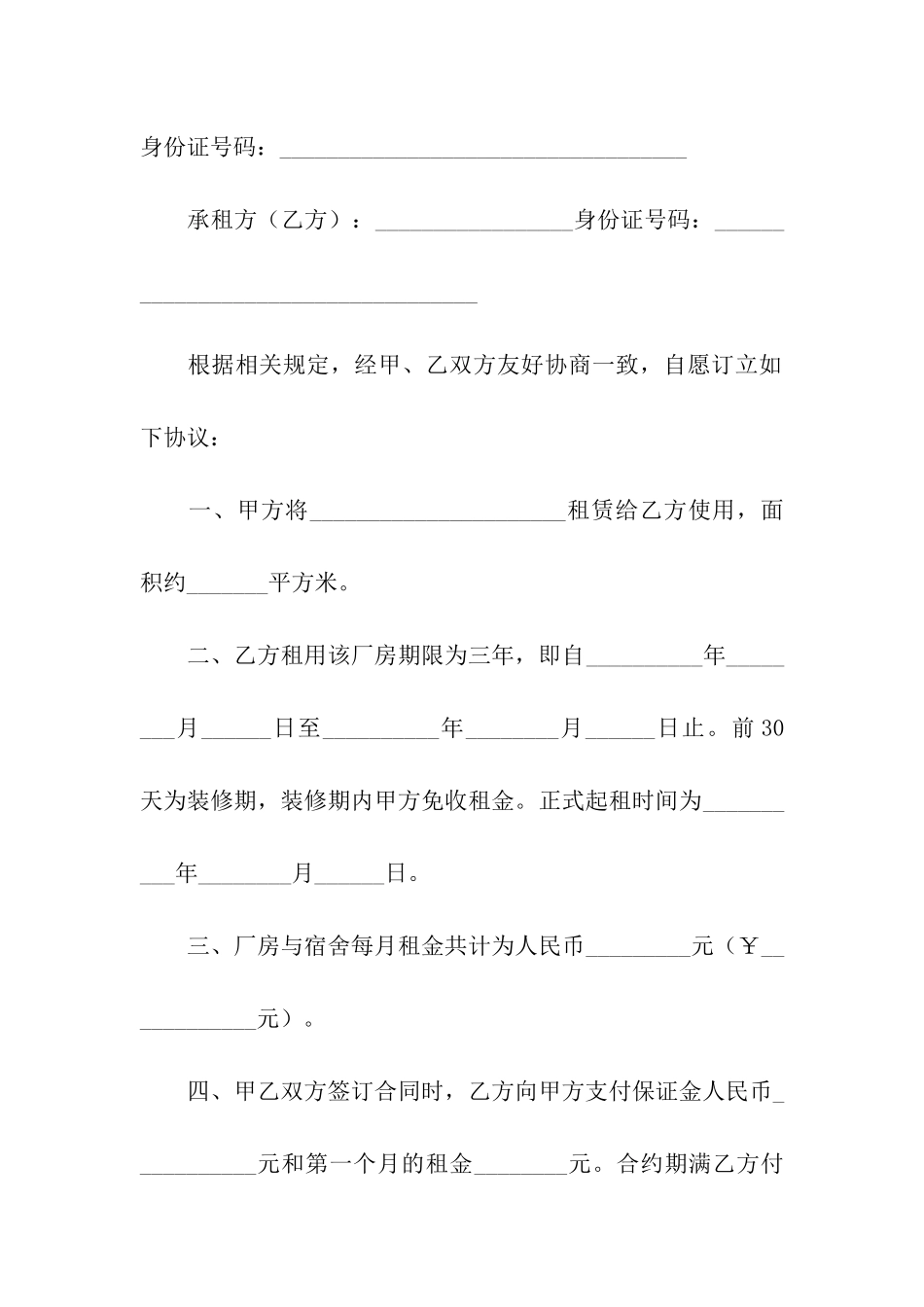 实用的房屋出租合同汇编六篇_第3页