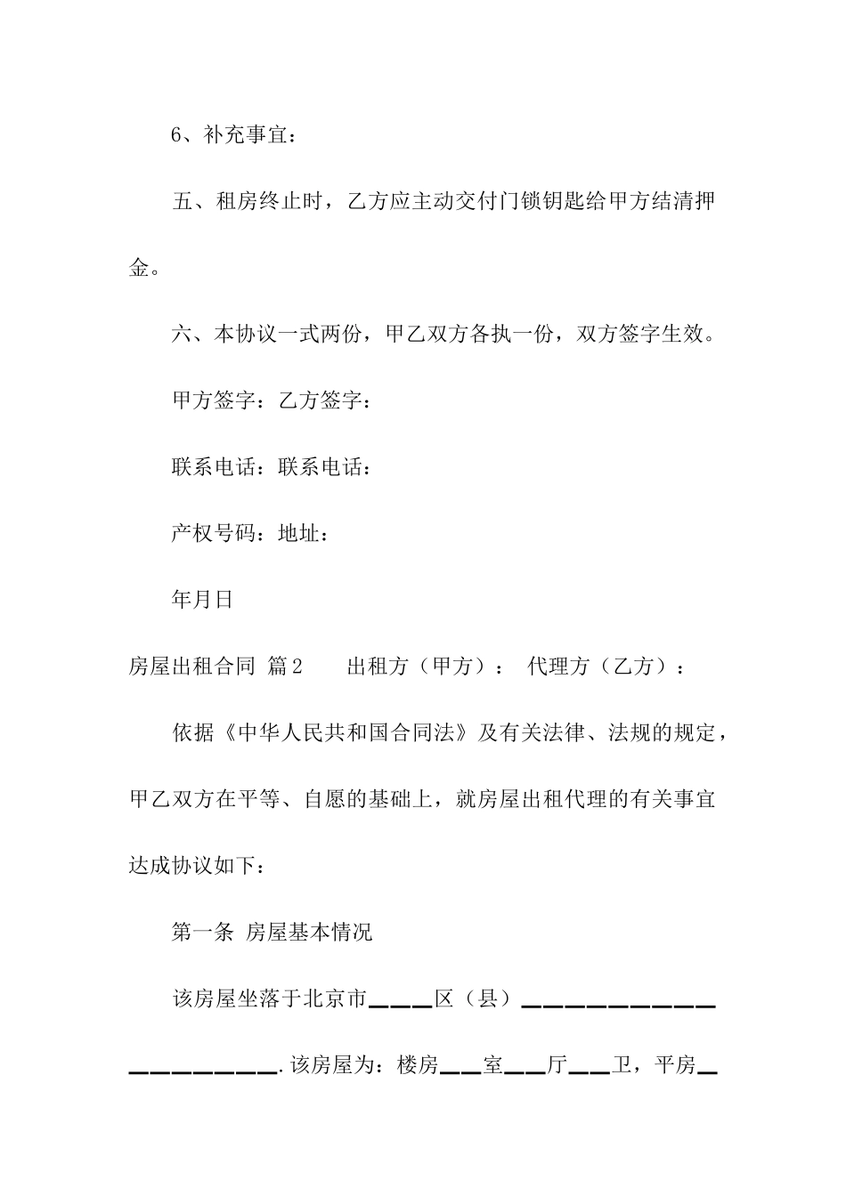 实用的房屋出租合同集合5篇_第3页