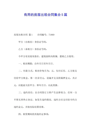 实用的房屋出租合同集合5篇