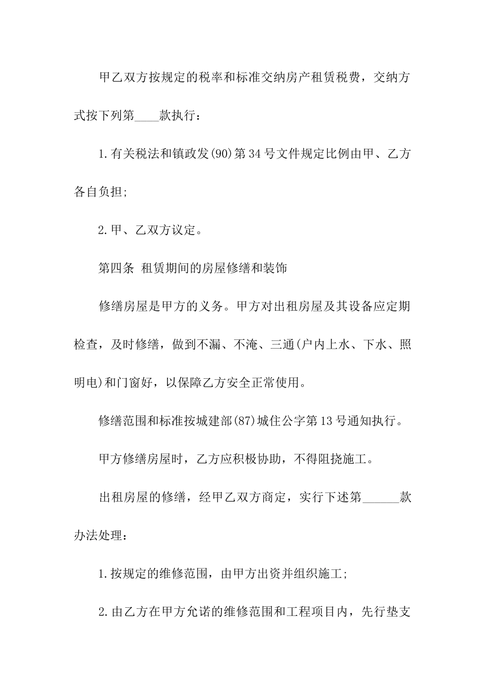 实用的房屋出租合同集合8篇_第3页