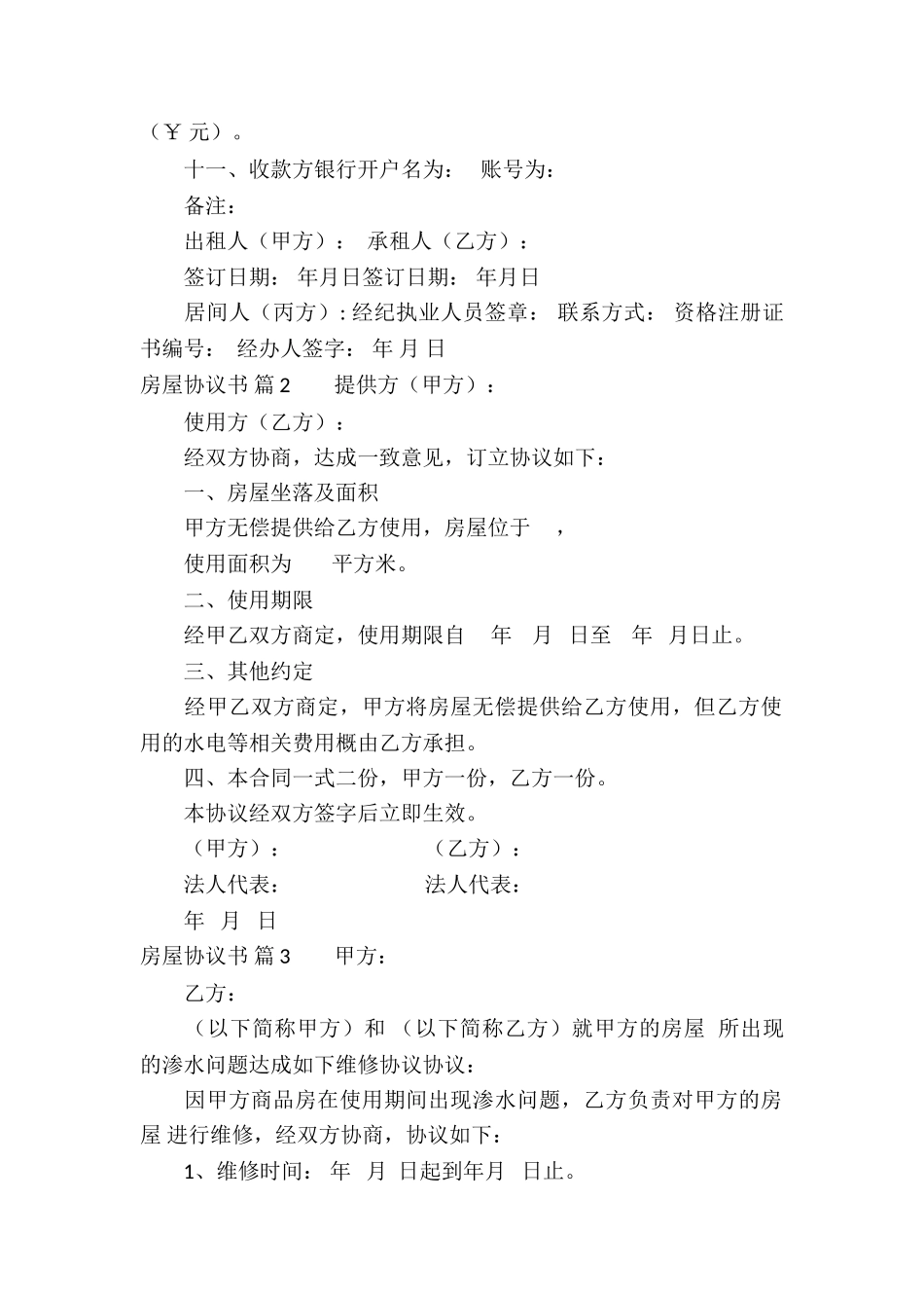 实用的房屋协议书5篇_第2页