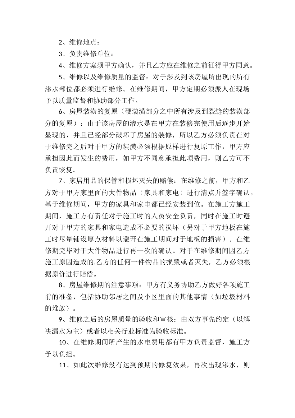 实用的房屋协议书5篇_第3页