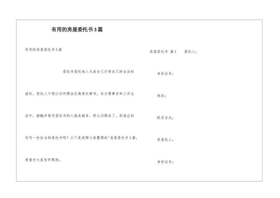 实用的房屋委托书3篇_第1页