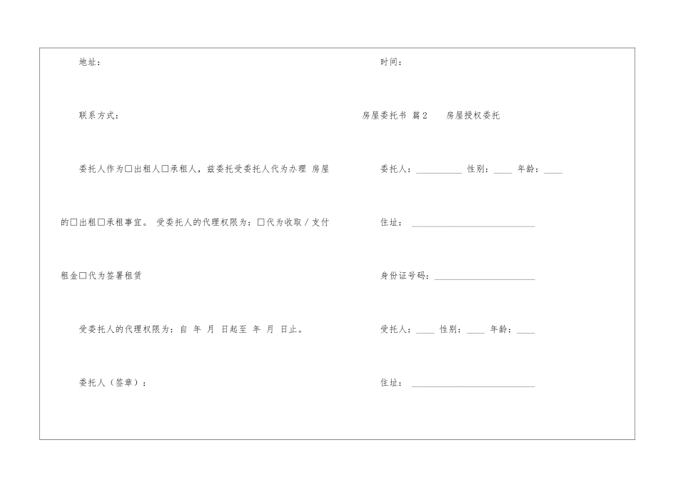 实用的房屋委托书3篇_第2页