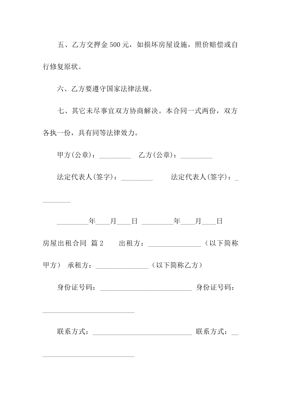 实用的房屋出租合同集合八篇_第2页