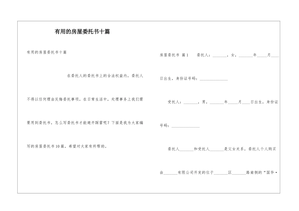 实用的房屋委托书十篇_第1页