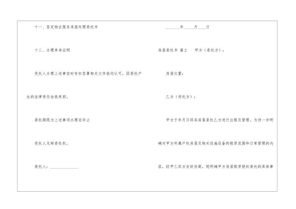 实用的房屋委托书十篇_第3页