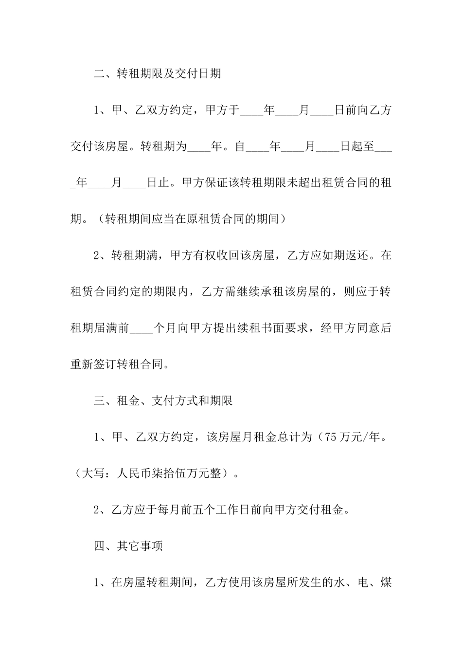 实用的房屋委托书汇总6篇_第2页