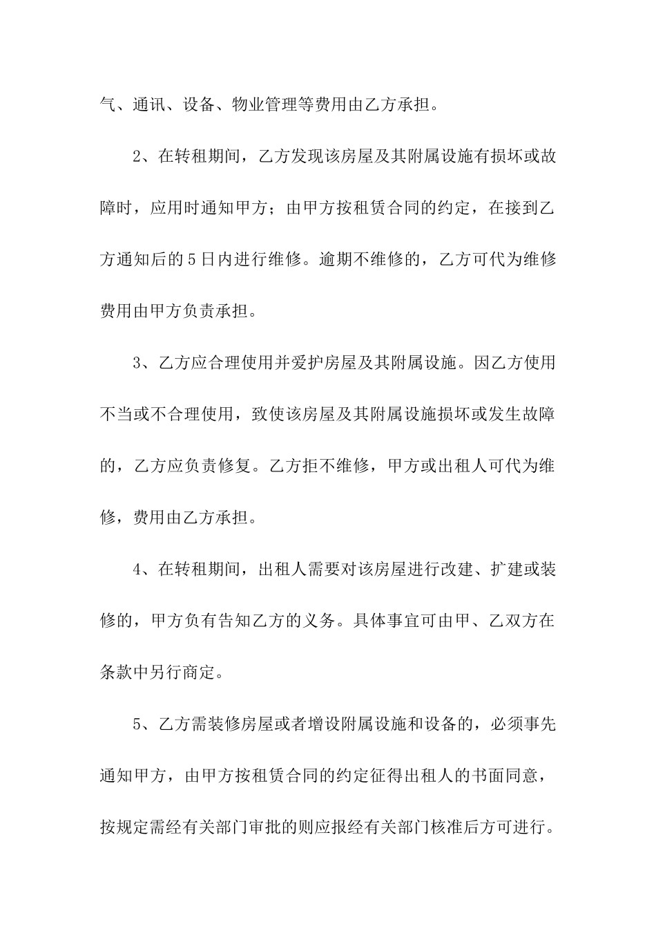 实用的房屋委托书汇总6篇_第3页