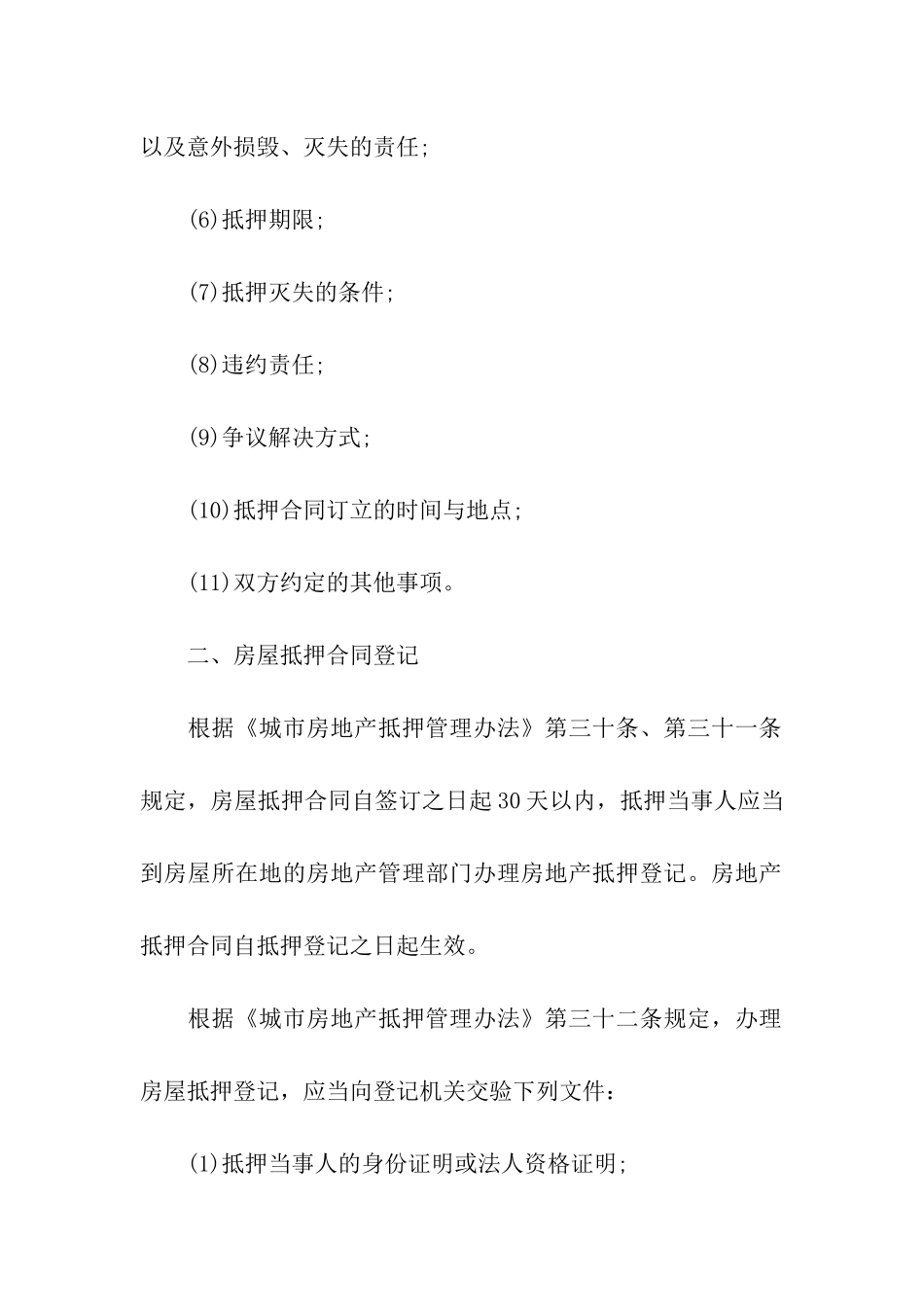 实用的房屋委托书汇总八篇_第3页