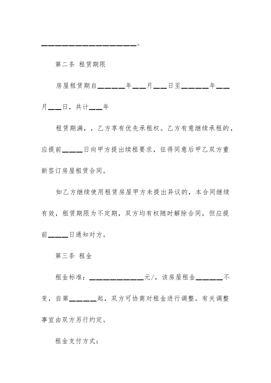 实用的房屋租赁合同_第2页