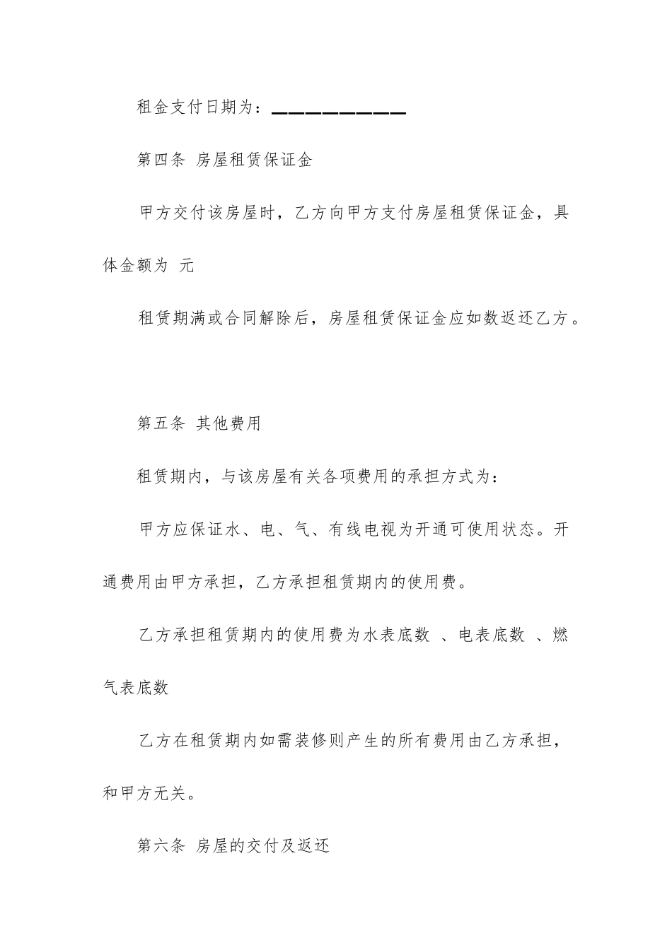 实用的房屋租赁合同_第3页