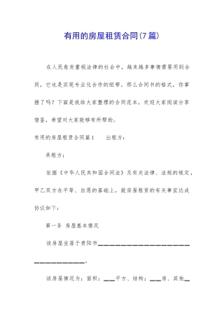 实用的房屋租赁合同