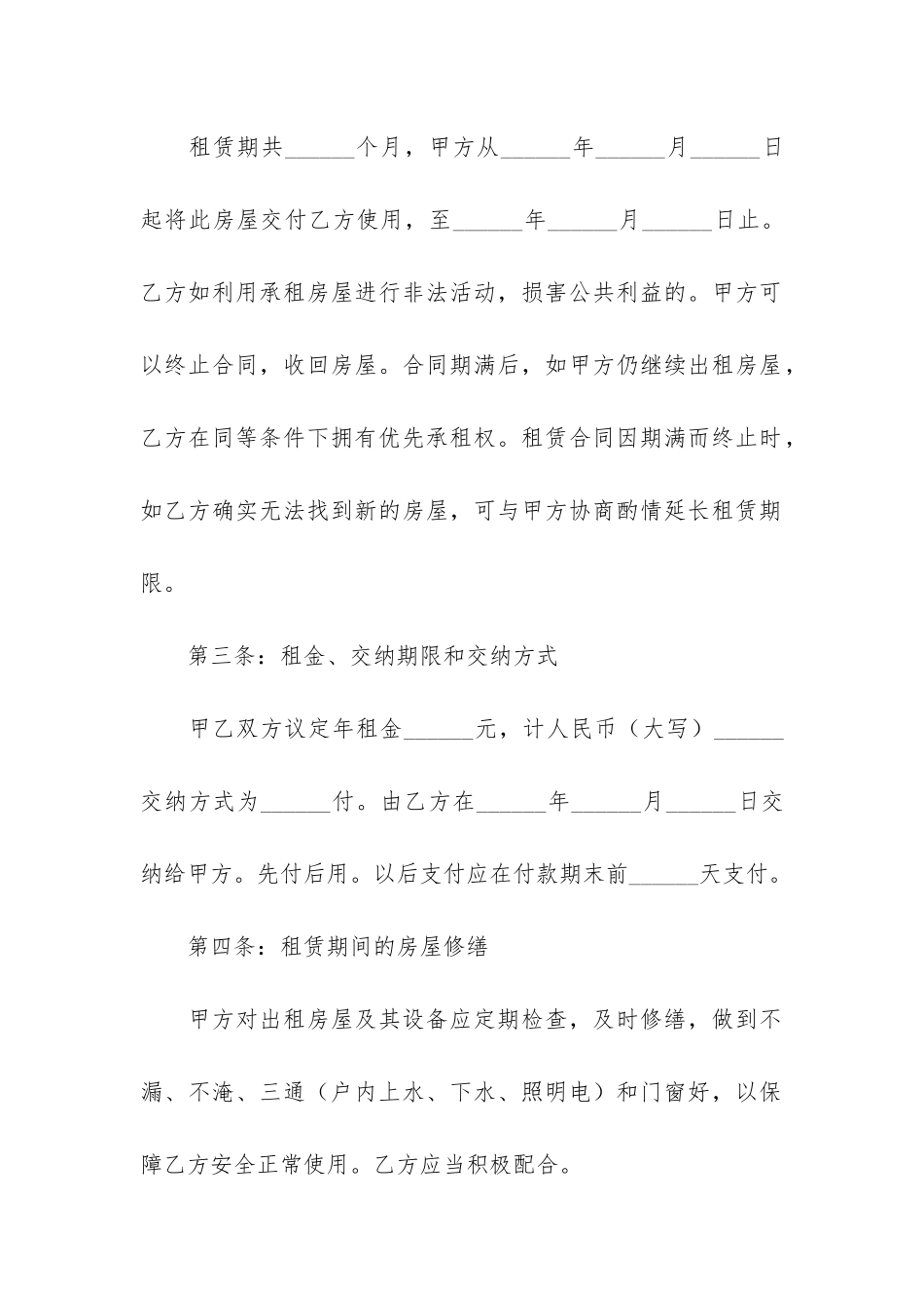 实用的房屋租赁合同-12篇_第2页