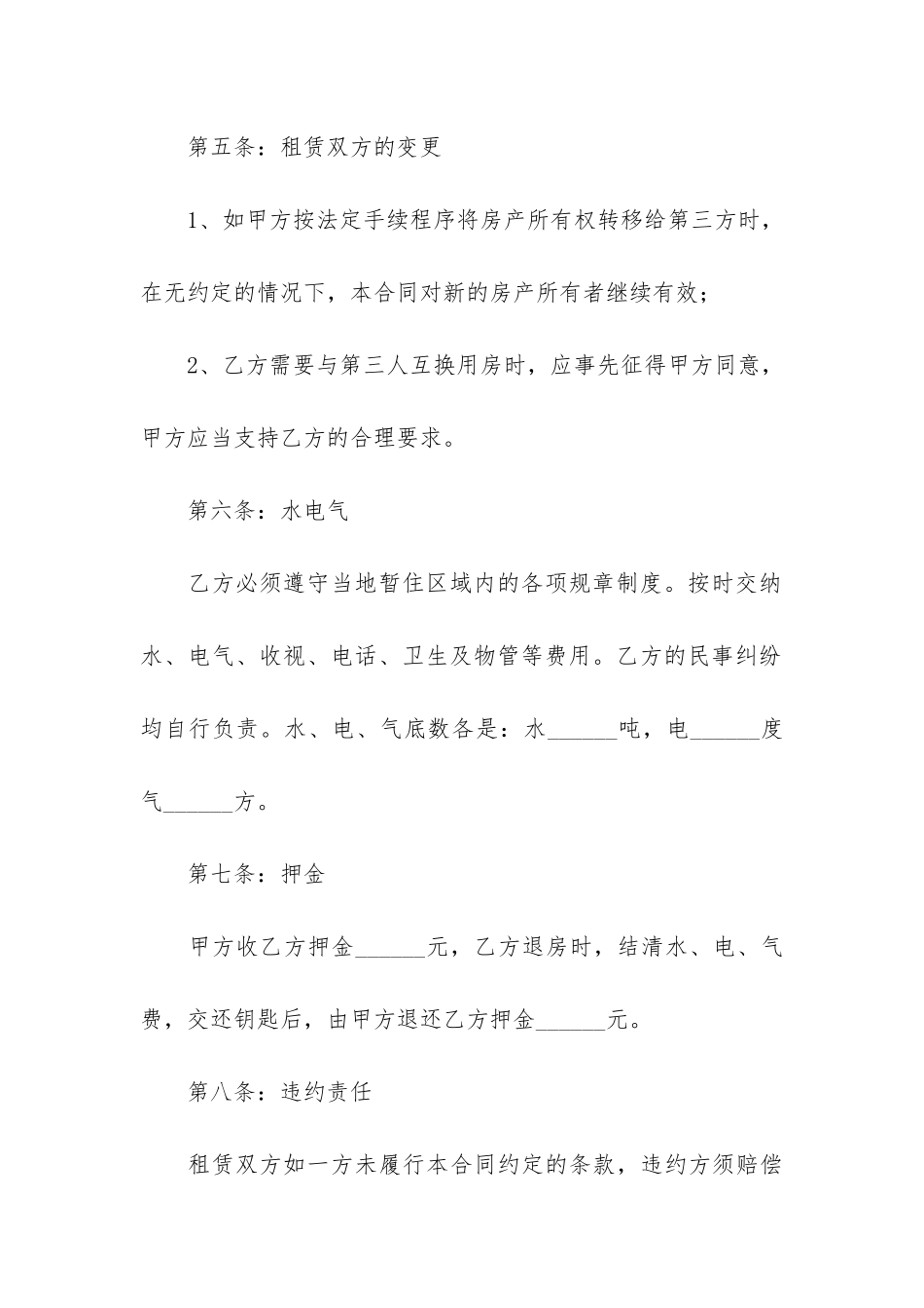 实用的房屋租赁合同-12篇_第3页