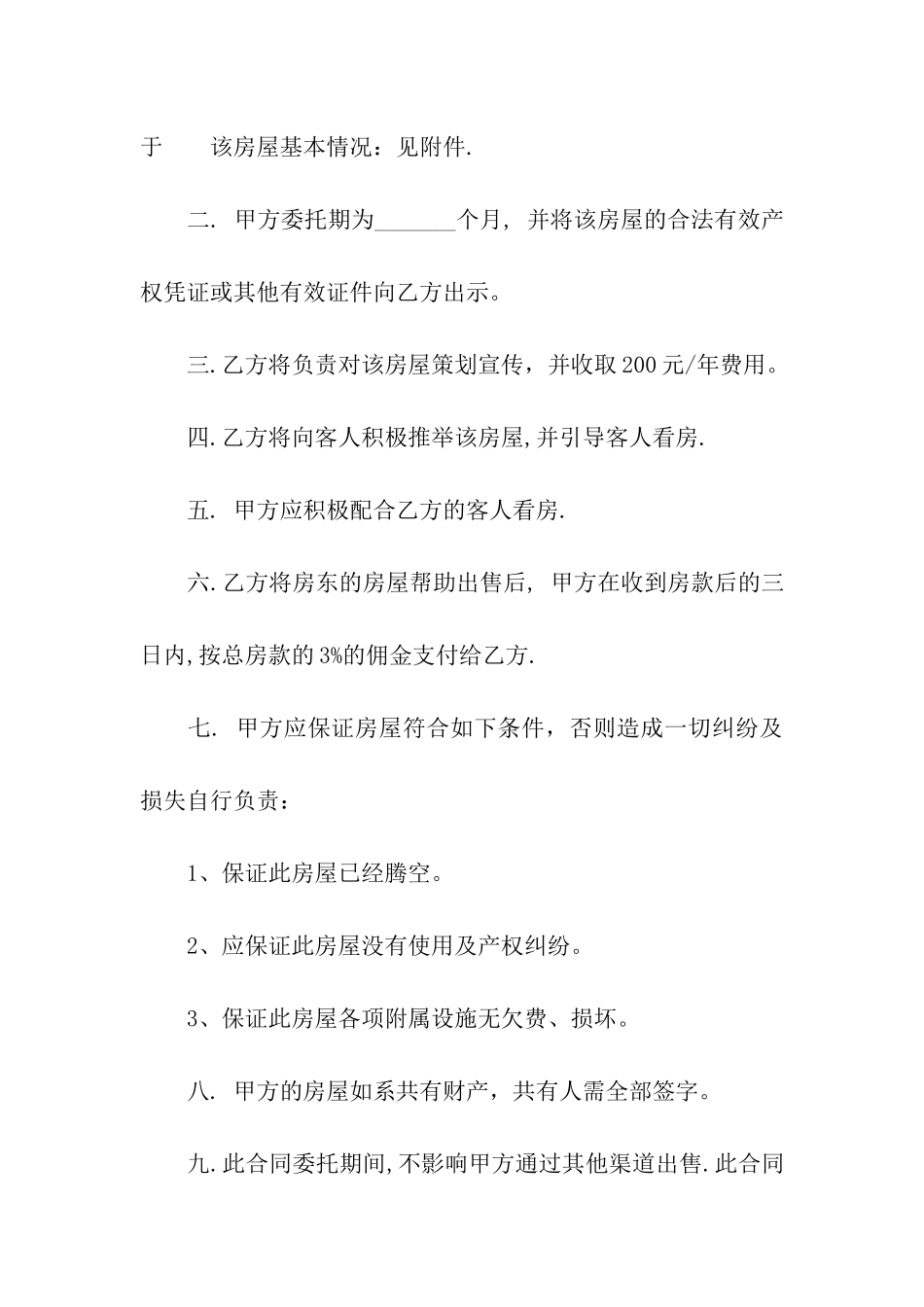 实用的房屋委托书汇编九篇_第3页