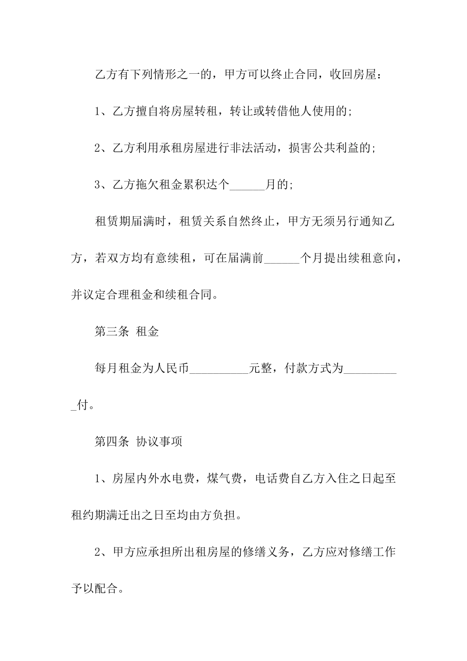 实用的房屋租赁合同-15篇_第2页