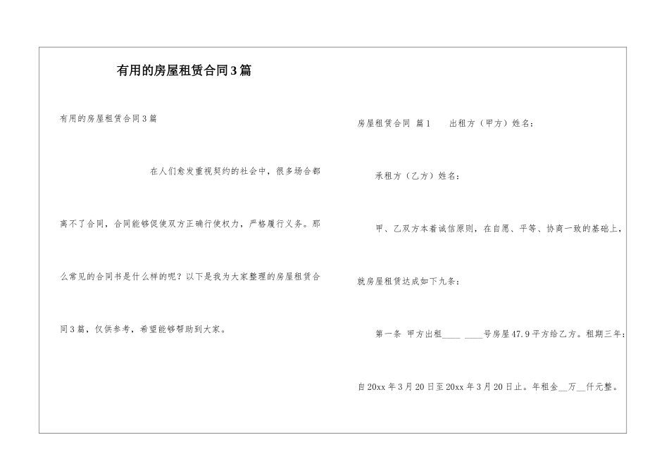 实用的房屋租赁合同3篇_第1页