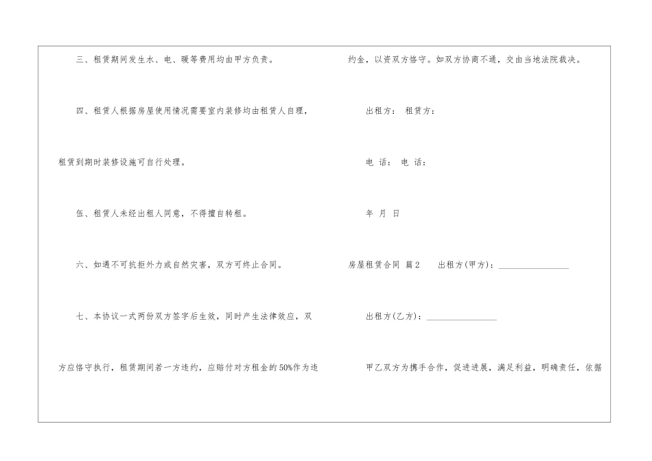 实用的房屋租赁合同4篇_第2页