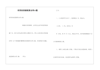实用的房屋租赁合同4篇