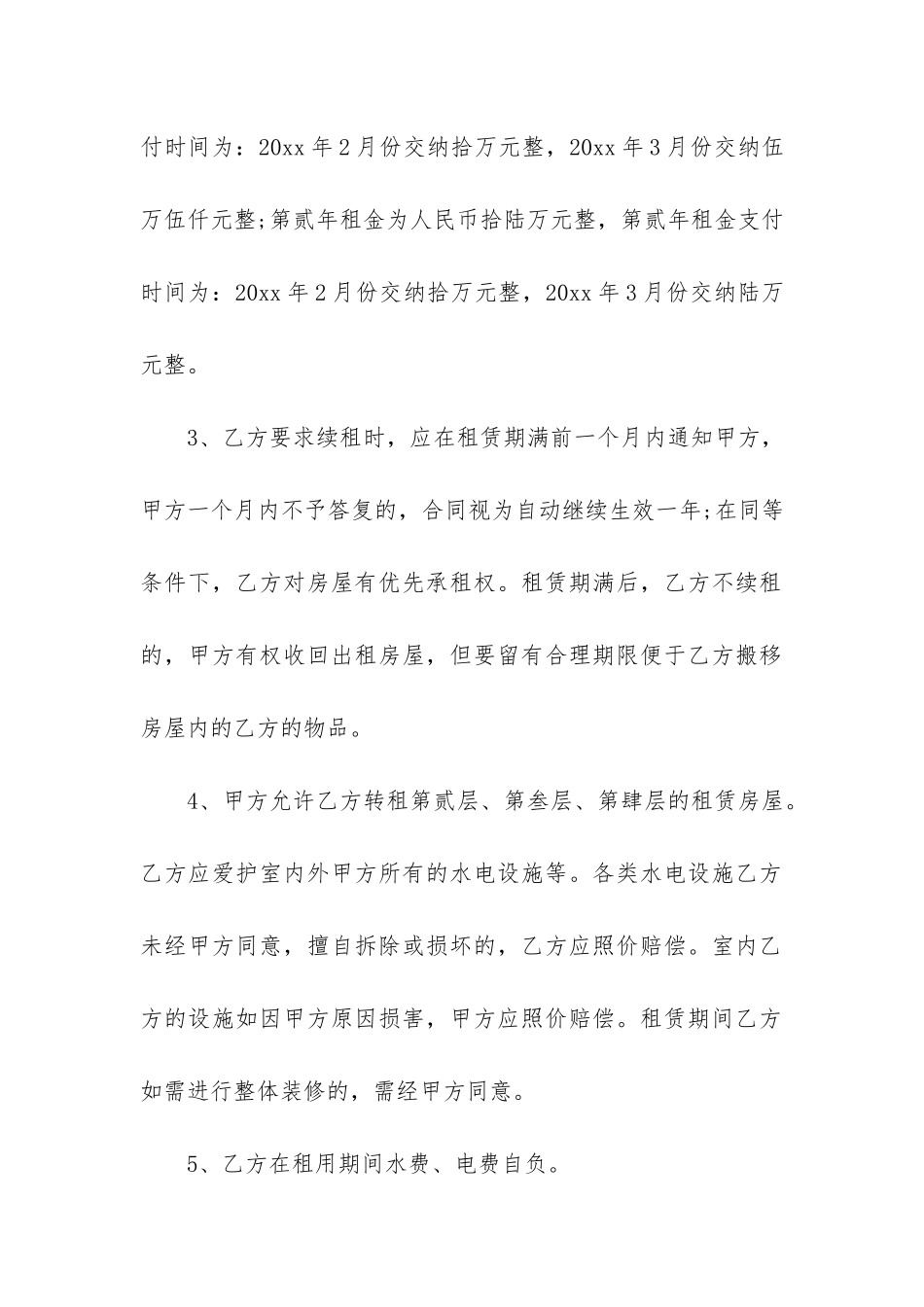 实用的房屋租赁合同6篇_第2页