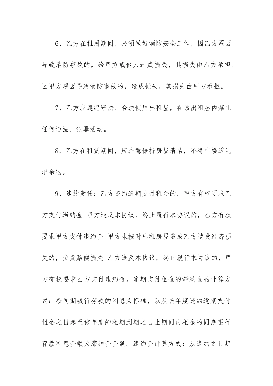 实用的房屋租赁合同6篇_第3页