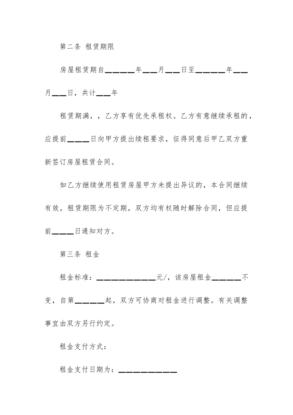 实用的房屋租赁合同7篇(房屋租赁合同电子版免费)_第2页