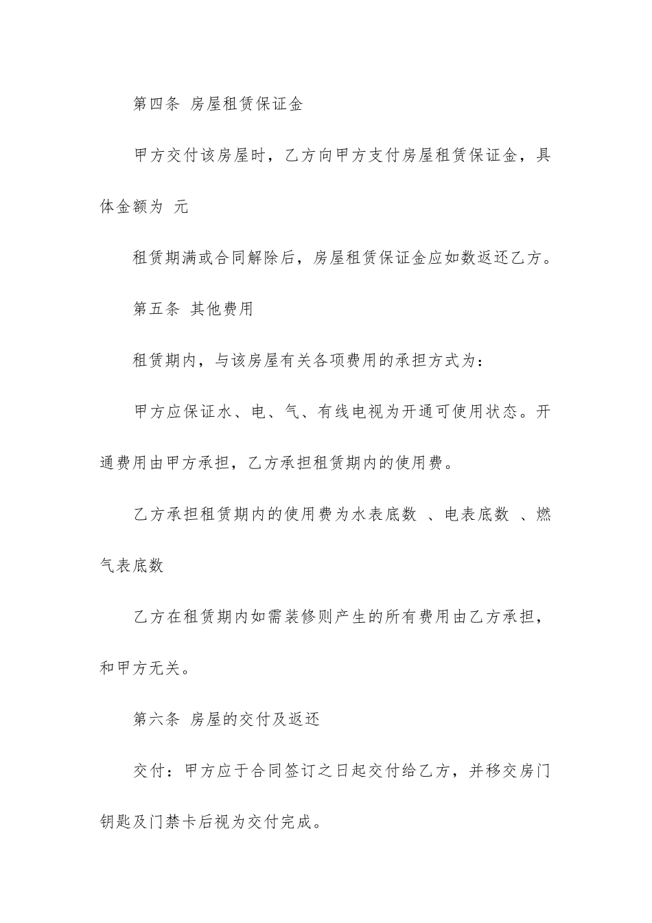 实用的房屋租赁合同7篇(房屋租赁合同电子版免费)_第3页