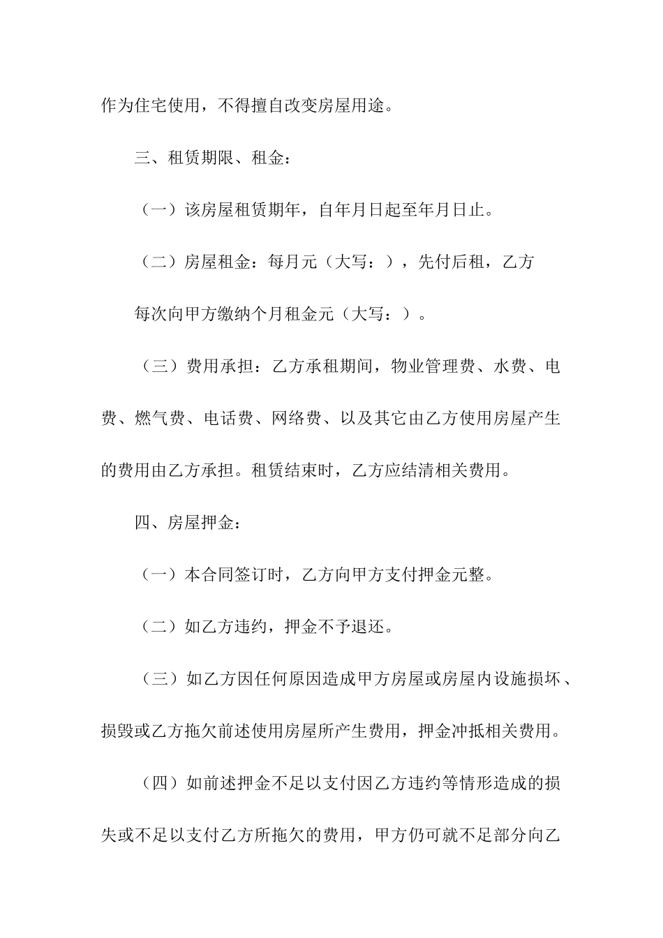 实用的房屋租赁合同9篇_第2页