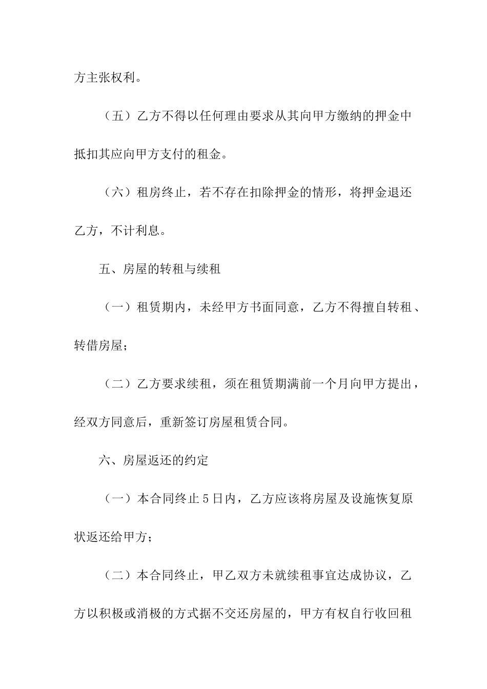 实用的房屋租赁合同9篇_第3页