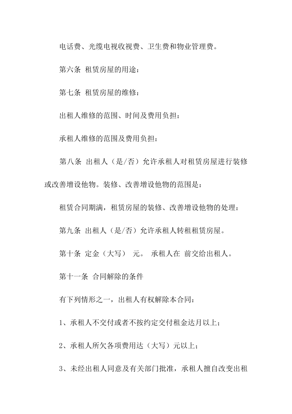 实用的房屋租赁合同九篇_第2页