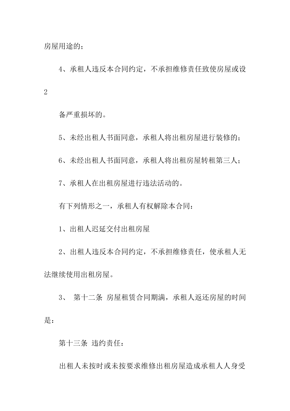 实用的房屋租赁合同九篇_第3页