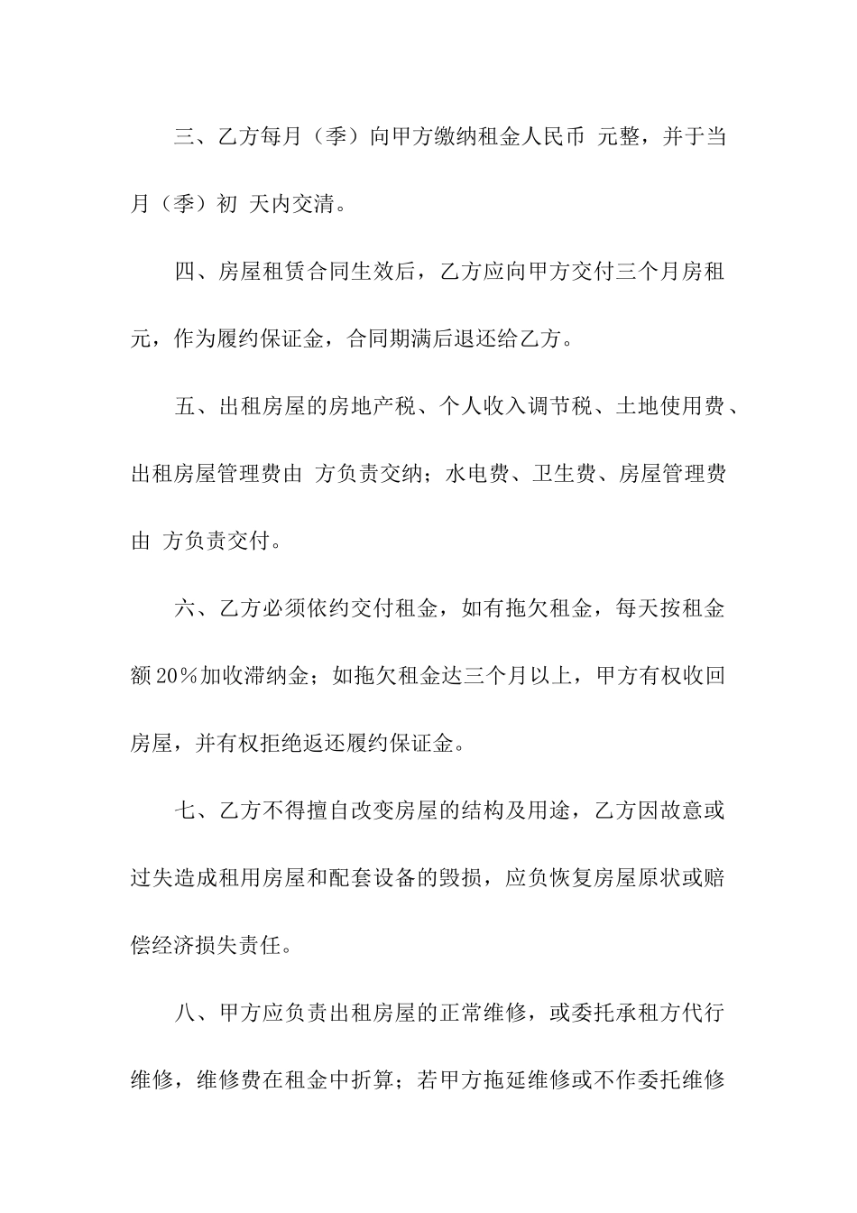 实用的房屋租赁合同三篇_第2页