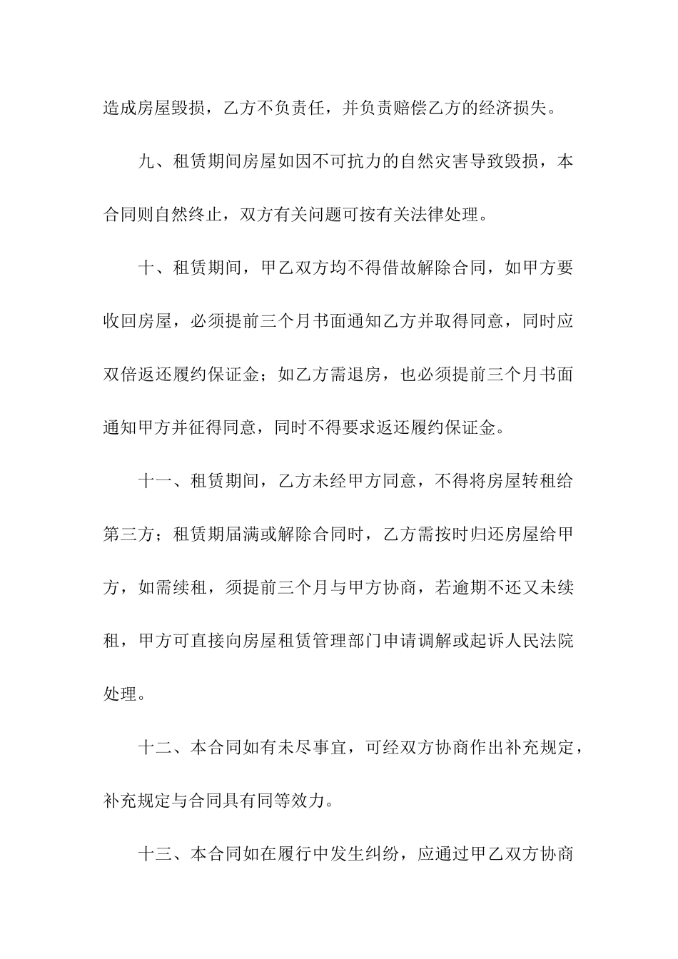 实用的房屋租赁合同三篇_第3页