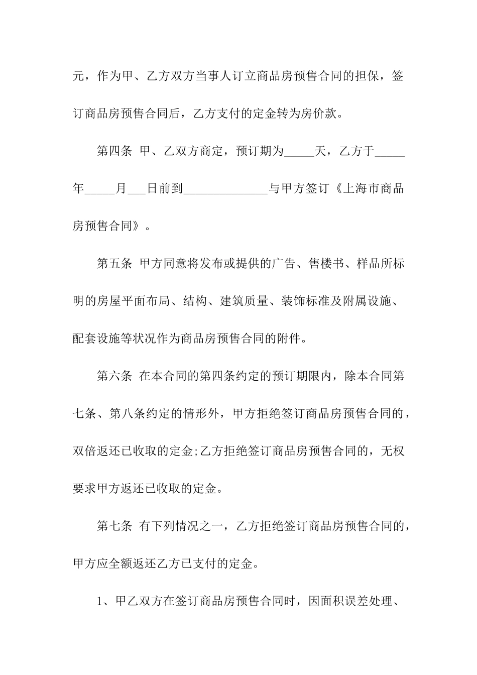 实用的房屋租赁合同8篇_第2页