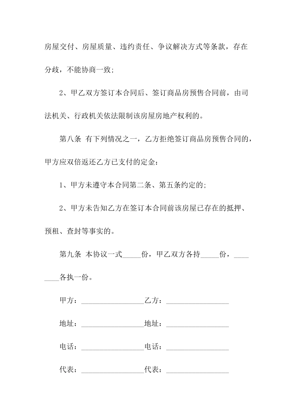 实用的房屋租赁合同8篇_第3页