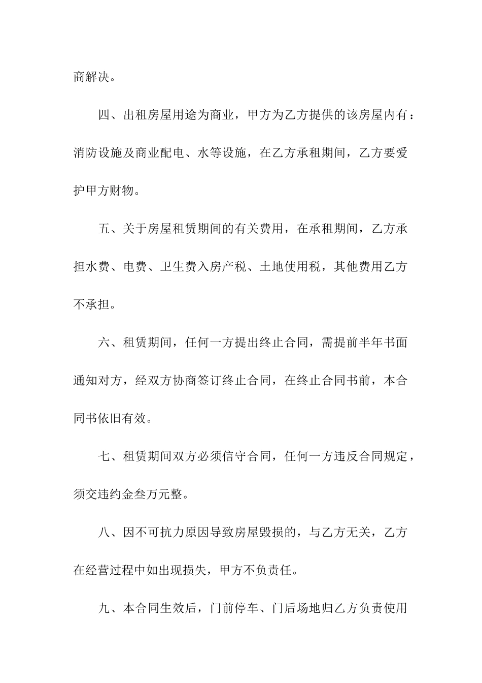 实用的房屋租赁合同7篇_第2页