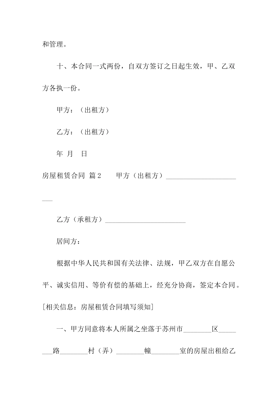 实用的房屋租赁合同7篇_第3页