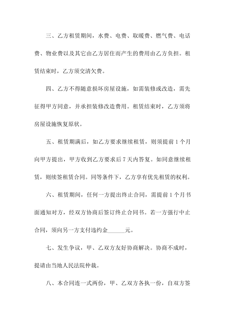 实用的房屋租赁合同合集10篇_第2页