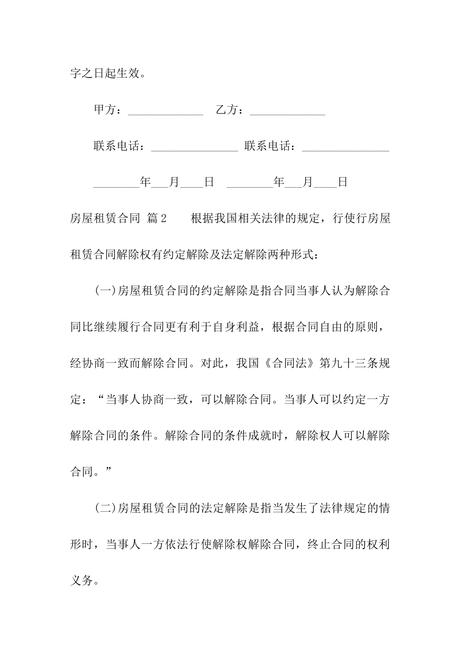 实用的房屋租赁合同合集10篇_第3页