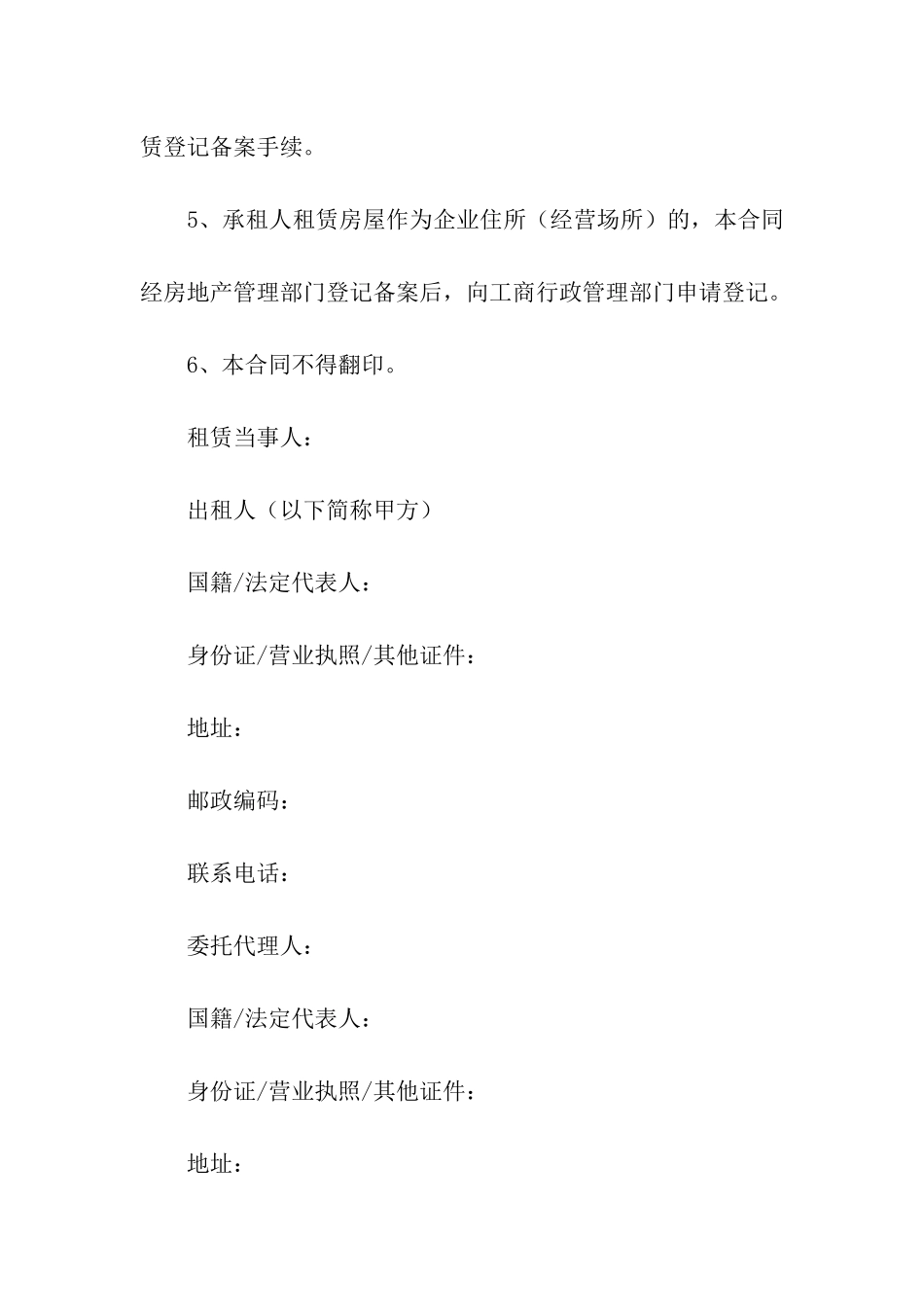 实用的房屋租赁合同合集八篇_第2页